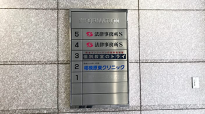 ⑪法律事務所Sは4階・5階です。ご予約の方は4階へお越し下さい。
