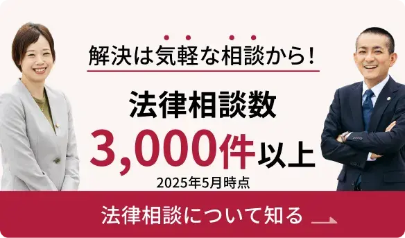 解決は気軽な相談から！ 法律相談数2,000件以上。法律相談について知る