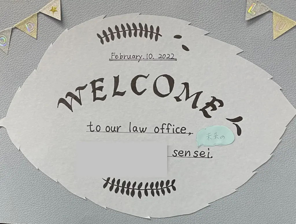 法律事務所S 司法修習生