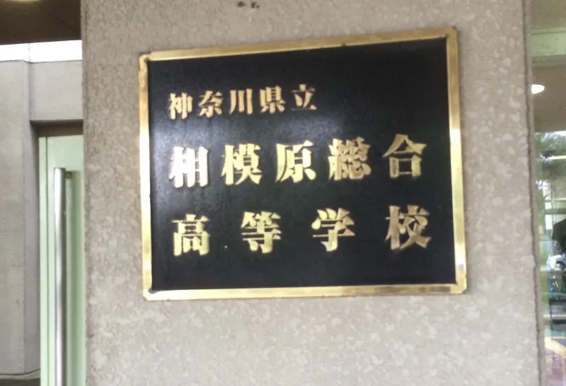 高校 出前授業